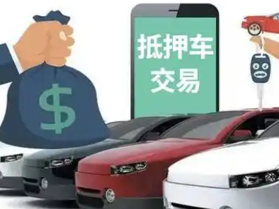天台汽车抵押贷款通过率高